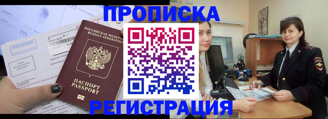 прописка гарантия в Дедовске