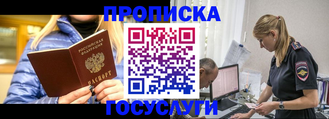 прописка 2025 в Дедовске