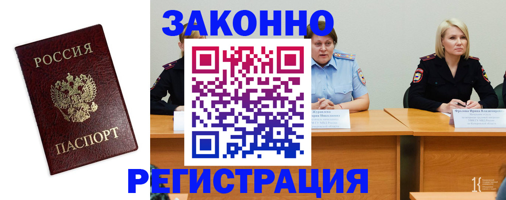 прописка законно в Дедовске