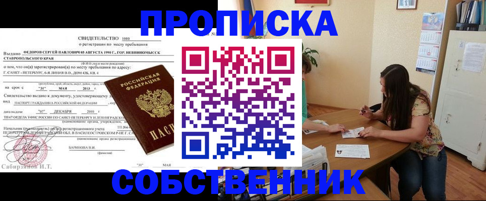 прописка паспорт в Дедовске