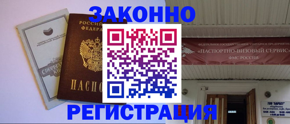 прописка штамп в Дедовске
